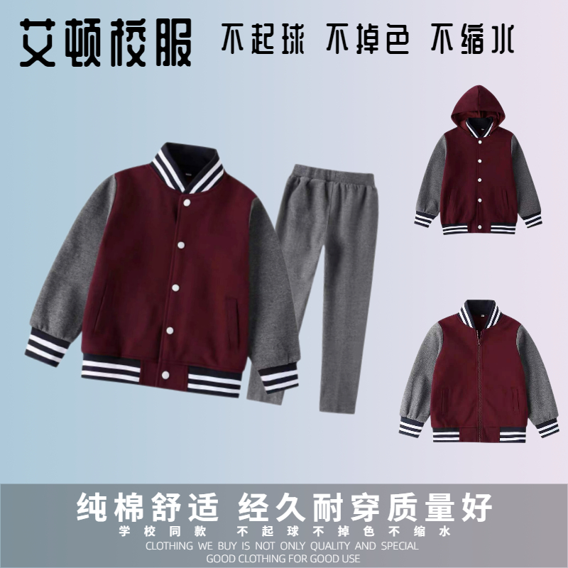 艾頓英倫學院男女童純棉校服棒球服 棗紅學生運動服衛衣上衣長褲在類目 童裝/嬰兒裝/親子裝, 外套/夾克/大衣, 夾克/皮衣中 - 來自Buy2taobao.com提供專業的淘寶代購服務