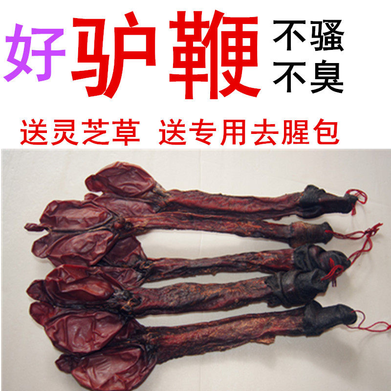成年特大驴鞭1条干带蛋泡酒料马鞭 好评好店