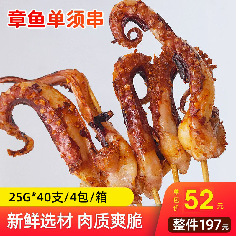 鱿鱼须海鲜包邮冷冻串大额优惠券