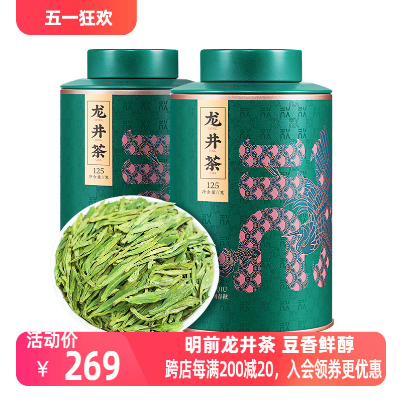 惠聚春秋龙井茶茶叶2024新茶明前绿茶手工炒作春茶罐装250克