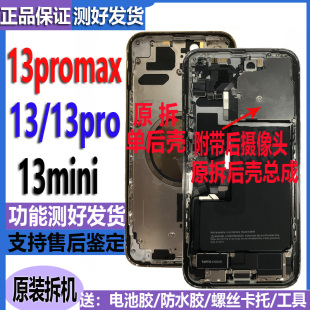 适用苹果13promax后盖总成13拆机后壳13pro拆机中框13原装后壳