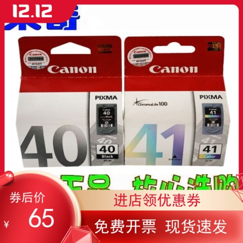 原装 佳能 Canon PG-40 CL-41 830 1180 1600 1880 黑色彩色墨盒