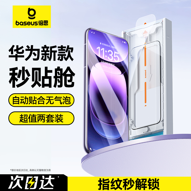 倍思新款华为Mate60Pro钢化