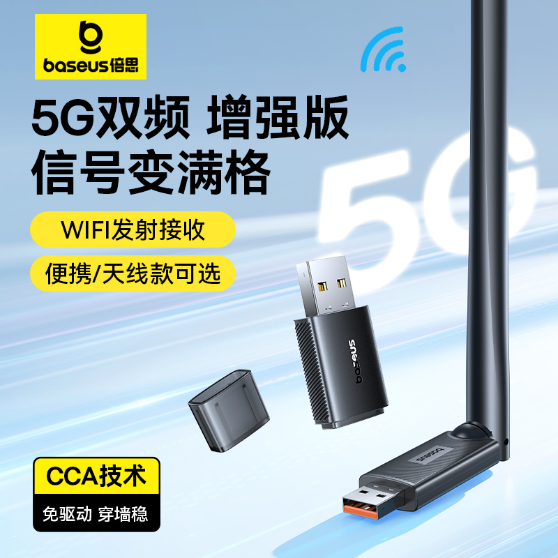 倍思usb无线网卡台式机wifi5