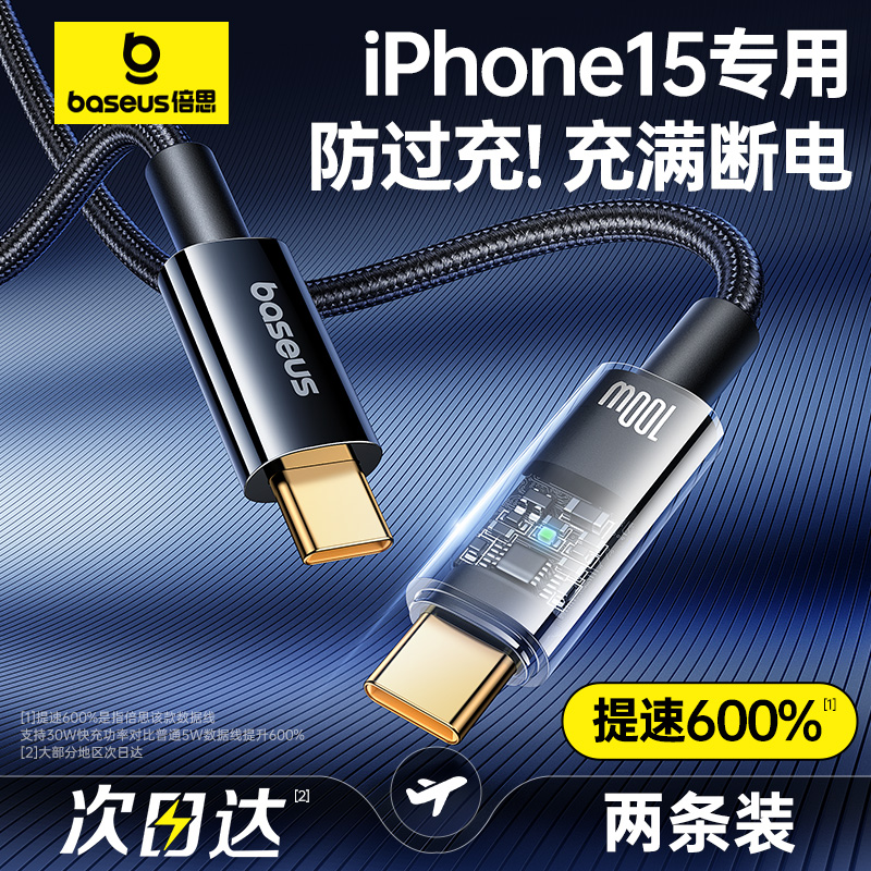 倍思适用苹果15充电器线iPhon