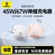 倍思灵动充45W伸缩线充电器氮化镓67w自带线快充头适用苹果iPhone16Promax充电头typec插头手机笔记本电脑