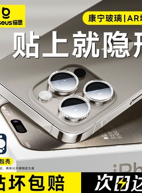 【新款隐形镜头膜】iPhone15顶配