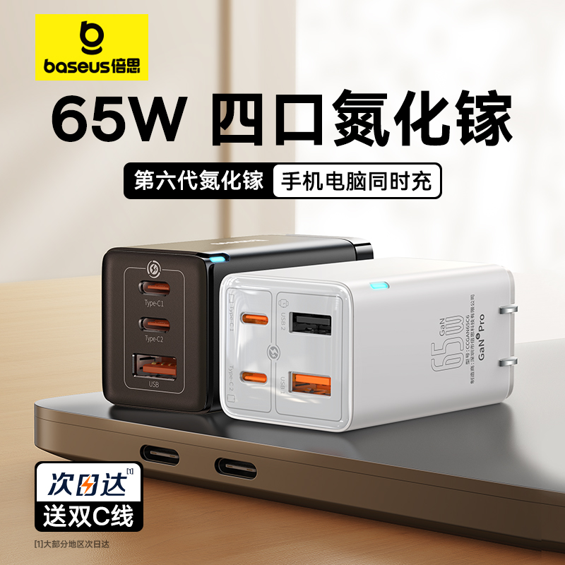 倍思65W氮化镓充电器适用iPhone15promax快充头Typec插头USB-C多口苹果安卓pd笔记本电脑macbook华为iPad手机