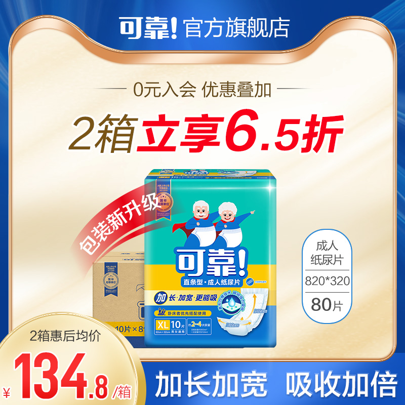 可靠成人纸尿片820*320老人用尿不湿纸尿布护垫男女整箱80片|ruв категории туалетные чище/санитарно - гигиенических салфеток/бумага/Ароматерапия, 成年人护理用品, 成年人纸尿片 - от Buy2taobao.com для оказания профессиональной услуги покупки агента Taobao