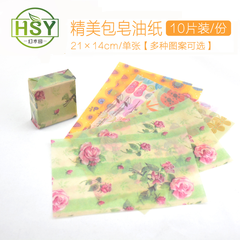 手工皂材料包装工具 手工皂包装纸 半透明不粘油纸 包皂纸 10片装