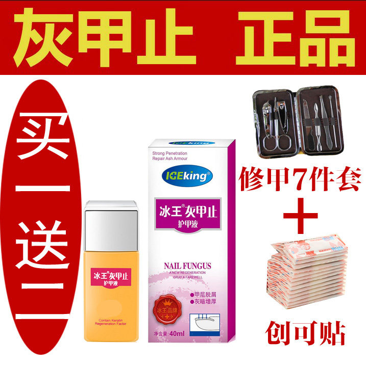 买2发3冰王灰甲止菌必止护甲液40ml去除灰甲止水软甲膏正品指甲油