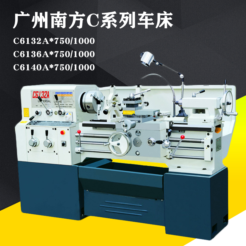 广州南方普车车床三环c6132a/c6136/ c6140普通车床卧式精密马鞍