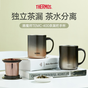 膳魔师不锈钢保温马克杯把手杯带茶漏咖啡杯TEMC-400