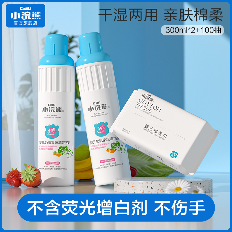小浣熊奶瓶清洁剂宝宝果蔬洗涤剂儿童洗碗餐具清洁液300ml正品|msdalam kategori lampin/Xihu/makan/push pelarik, pembersihan cecair/bahan pencuci pakaian/pelembut, Buah-buahan dan sayur-sayuran pembersihan cecair botol - dari Buy2taobao.com untuk memberikan perkhidmatan ejen Taobao profesional membeli