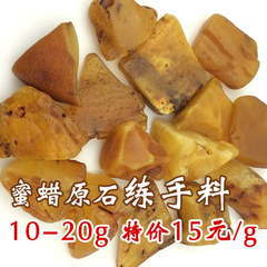 纯天然 蜜蜡原石10-20克新手打磨吊坠练手毛料