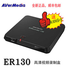 顺丰包邮台湾全新正品圆刚 ER130高清1080P视频HDMI采集盒采集卡