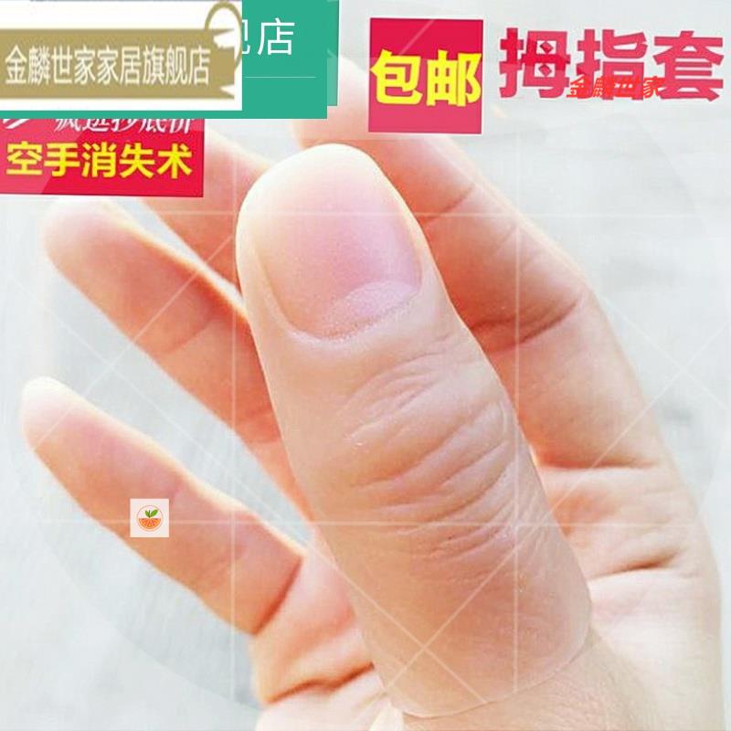 断指仿真手指套无名食指中指大拇指小拇假肢指套假手指头魔术