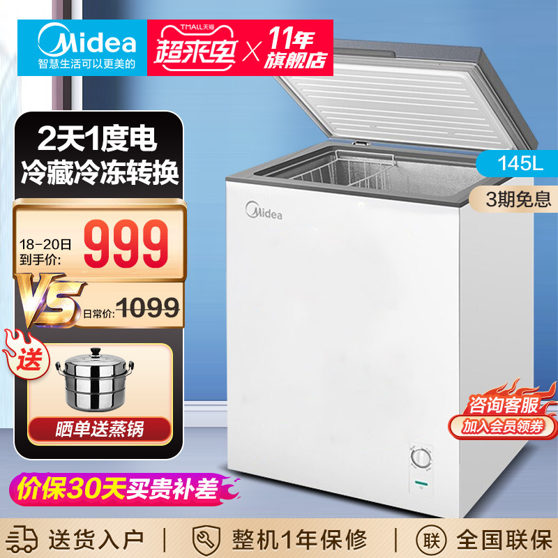 美的冰柜卧式145升家用冷藏冷冻小型迷你冷柜节能省电冰箱 145km