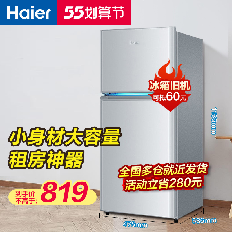 海尔冰箱118升-特价促销-优惠券领取-价格|多少钱|什么牌子好-35优惠