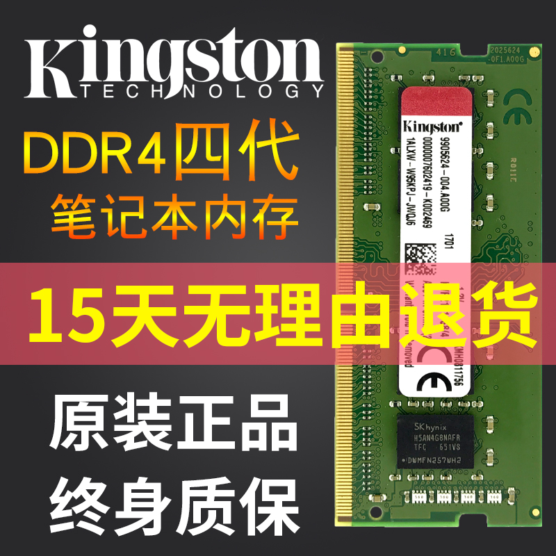 Kingston金士顿DDR4 4G 8G 16G 2133 2400 2666笔记本内存条4代