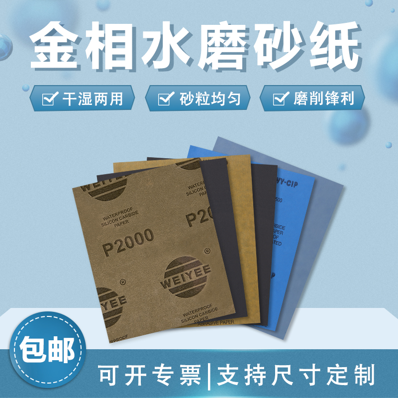 金相砂纸方形230x280耐磨干湿两用抛光水磨细砂80目粗砂4000目