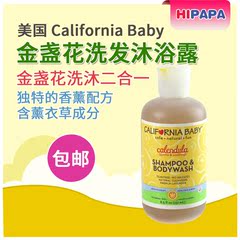 正品包邮California Baby加州宝宝沐浴露洗发水二合一251ml金盏花