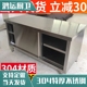304不锈钢厨房工作台打荷台拉门柜子厨房加厚打荷操作台切菜案板