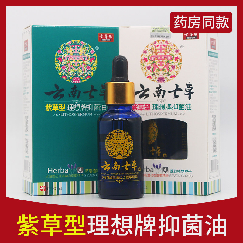 云南七草滇紫草油新生婴儿专用淹红屁屁护臀膏七草缘宝宝抑菌抑菌