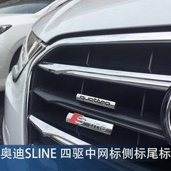 包邮奥迪A4L专用改装/A6L/A3/A5中网标 汽车 Sline 车标车贴 标志