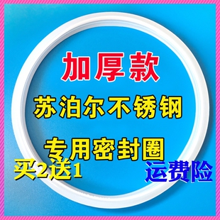 苏泊尔原厂AS22-5.2-90 YSE 22cm好帮手银河星不锈钢高压锅密封圈