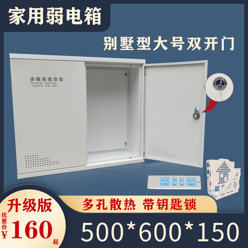 超大别墅弱电箱家用暗装大号多媒体信息箱厚集线箱500*600双开门