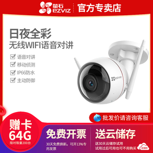 萤石H3无线wifi家用室外网络高清监控摄像机C3HC手机远程对讲头