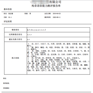 构音语音能力测评软件系统及工具箱 电脑出报告 出具指导训练