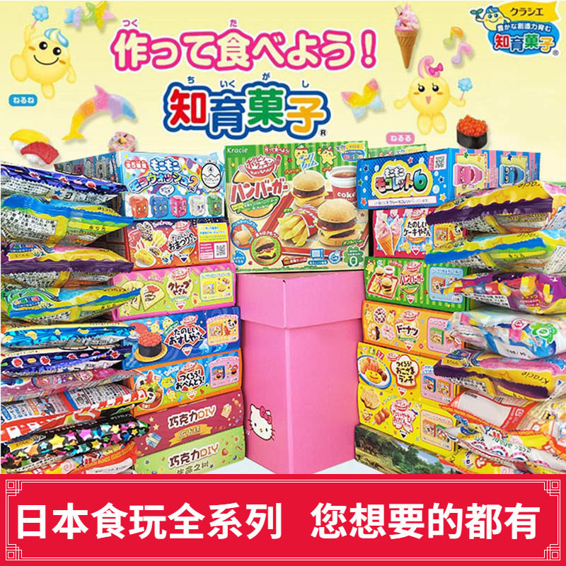 日本食玩可食大礼包 套装曰本儿童玩具小小世界女孩食完小孩零食
