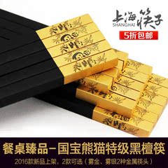 上海筷子厂高档雾金熊猫黑檀筷子乌木筷中式红木精品原木家用筷子