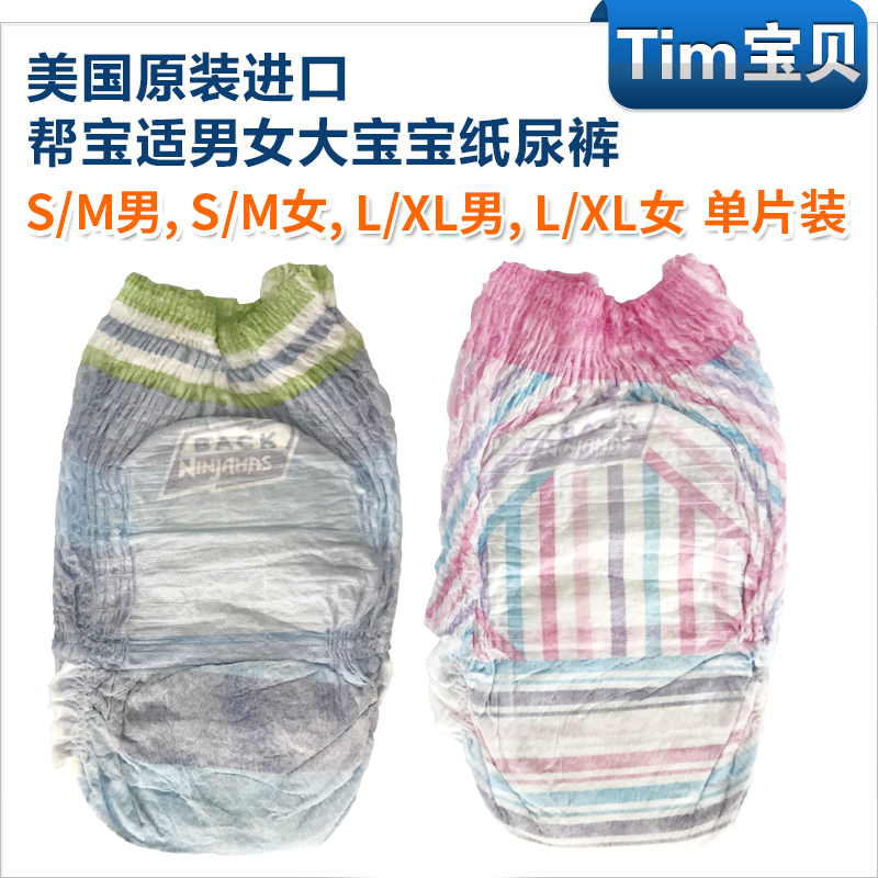 美国帮宝适ninjamas男女单片尿不湿