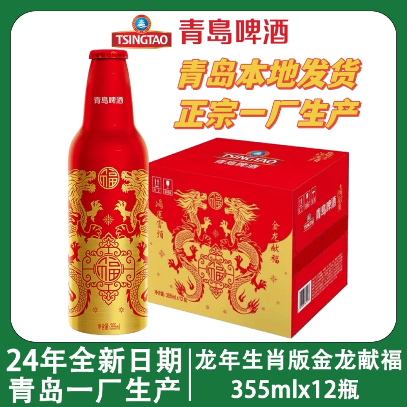 青岛啤酒鸿运当头金龙献福礼盒装355ml*12瓶铝瓶装整箱特价包邮