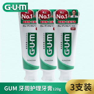 GUM日本进口牙周护理牙膏减轻口臭牙龈出血萎缩清新口气120g*3支