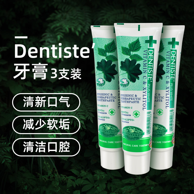 泰国进口dentiste牙膏清新口