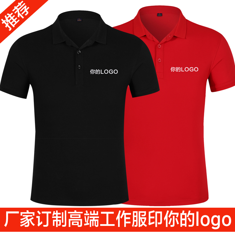 订制纯棉短袖翻领polo衫企业广告班服活动文化衫定做工作服印logo