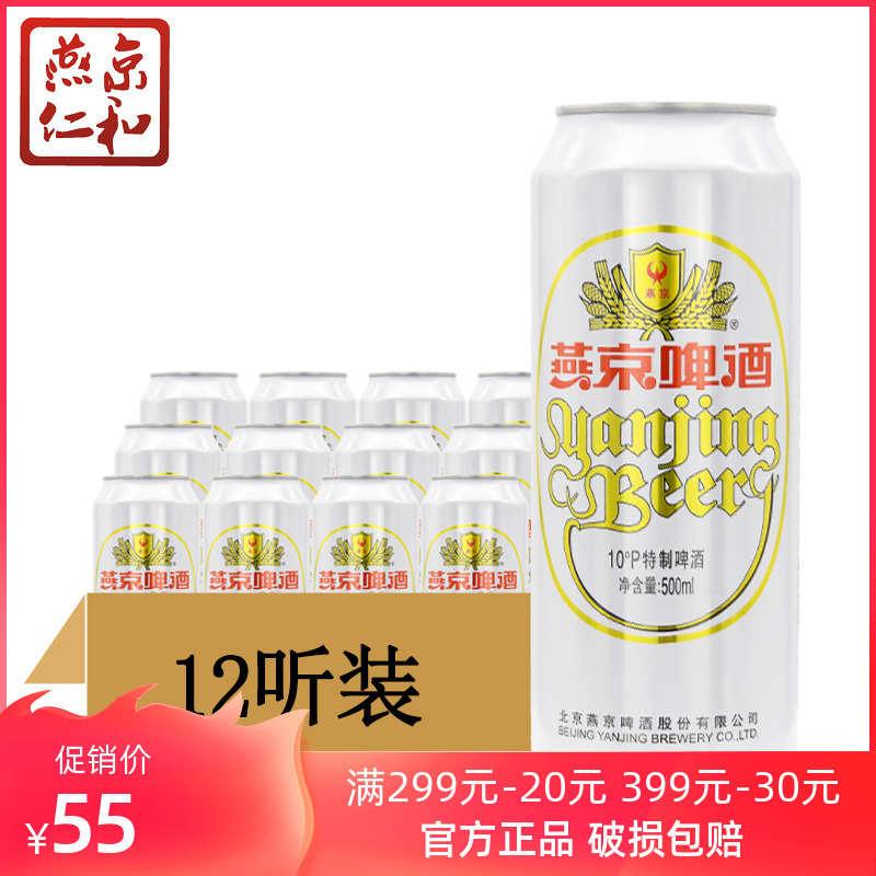 燕京啤酒 10度特制 500ml*