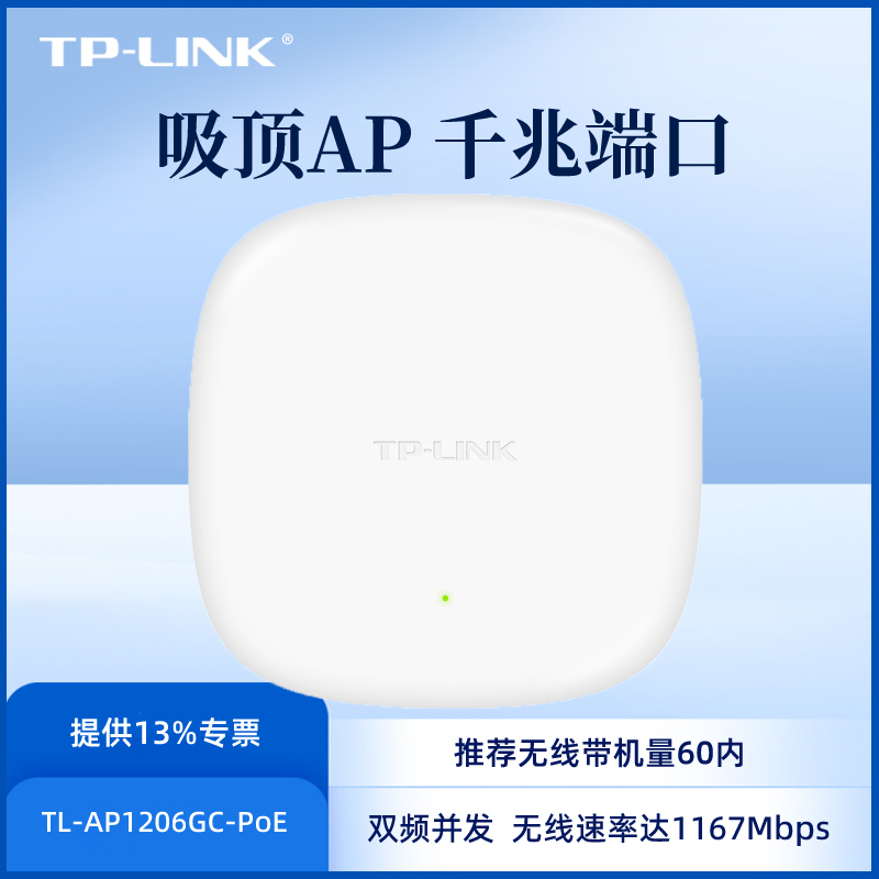 TP-LINK TL-AP1206GC-PoE/DC易展版双频吸顶式无线AP吊顶式PoE供电酒店宾馆WiFi无缝覆盖组网络信号发射器