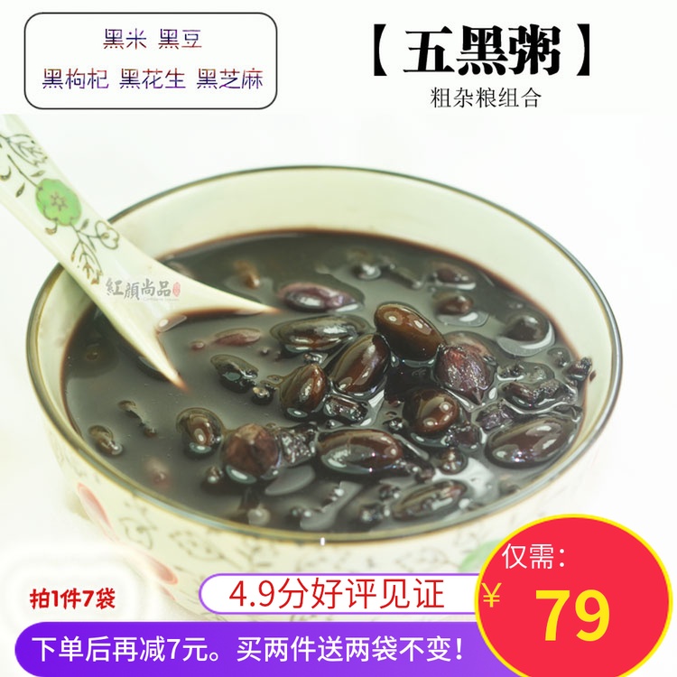 五黑粥原料杂粮组合五红汤红小豆煲羹食材乌发体虚调理买2件送2袋|msdalam kategori beras/Utara-Selatan barangan kering/perasa, meter/tepung/bijirin, Gabungan bijirin - dari Buy2taobao.com untuk memberikan perkhidmatan ejen Taobao profesional membeli