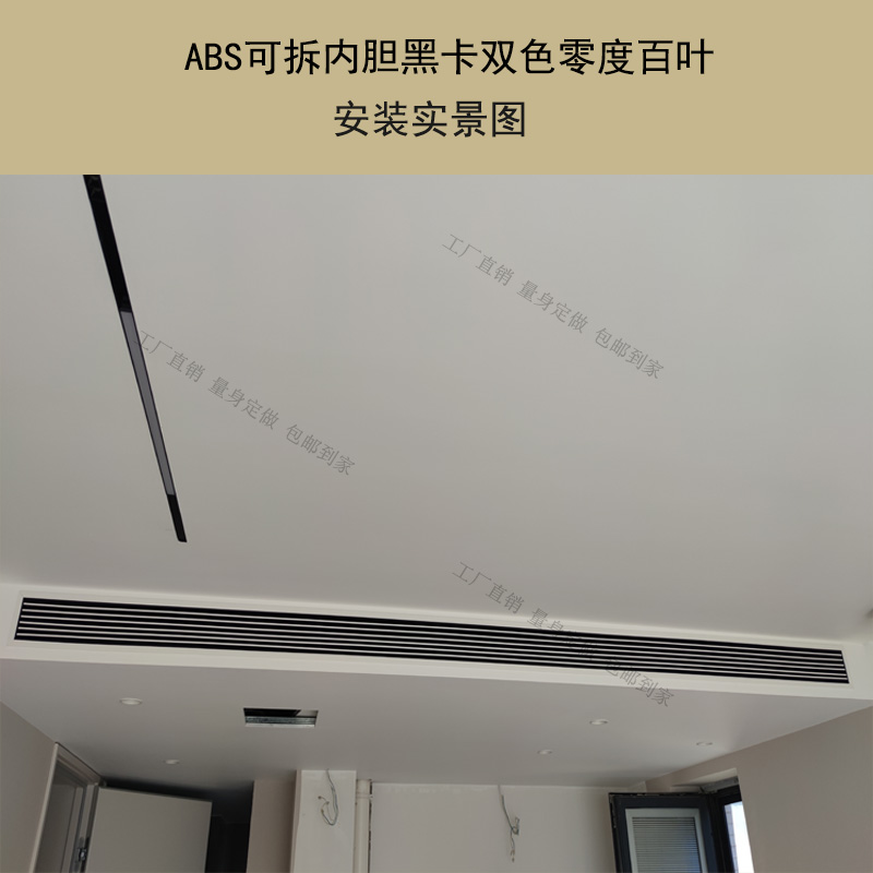 ABS可拆内胆黑卡双色零度线性中央空调风口防雨百叶出风口回风口