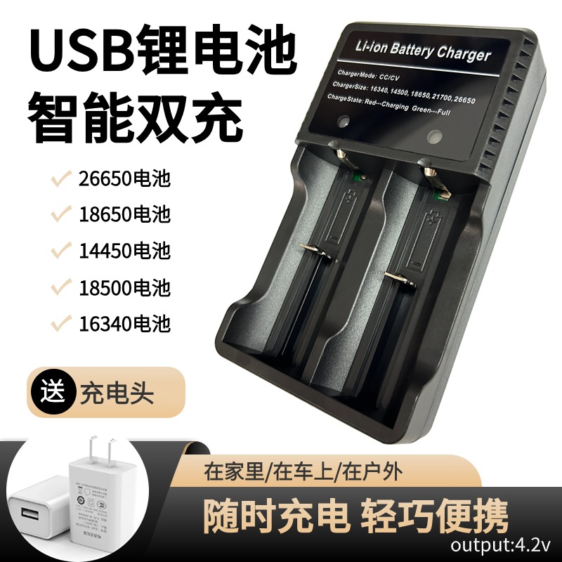 锂电池充电器兼容多型号多USB接口华为Type-C强光手电筒头灯电池