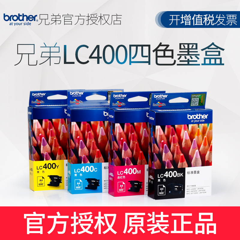 原装 兄弟LC400BK墨盒 MFC-J430W J625dW J5910DW J6710DW 6910dw在类目 办公设备/耗材/相关服务, 墨粉硒鼓耗材类, 墨盒中 - 来自Buy2taobao.com提供专业的淘宝代购服务