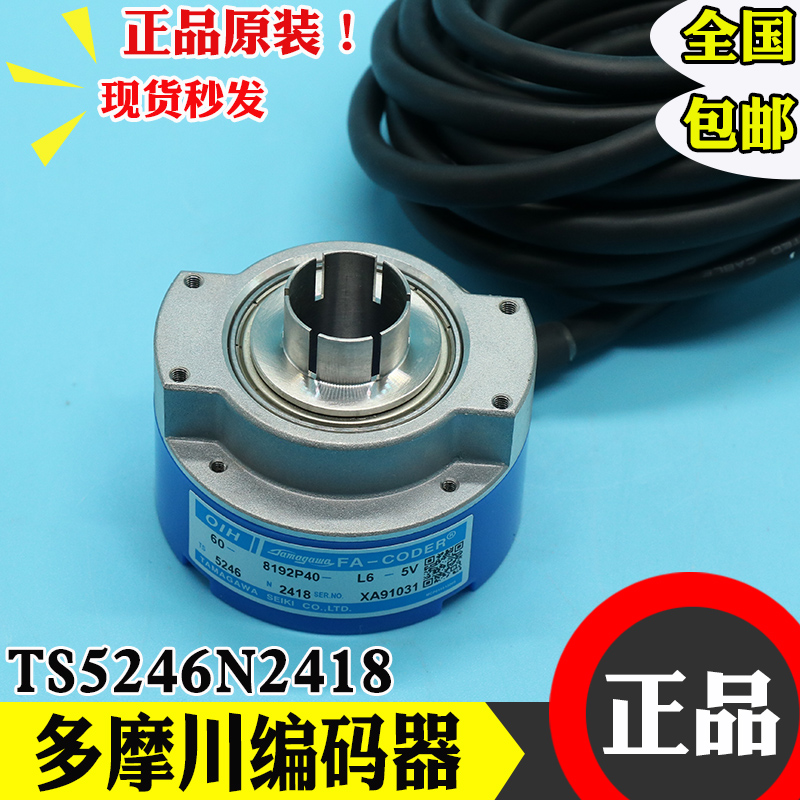 日立电梯多摩川编码器TS5246N2418小机房HGP主机光电旋转编码器