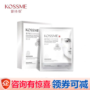 KOSSME/蔻诗弥量子肽皙活焕亮补水面膜8贴装 补水保湿提亮肤色女