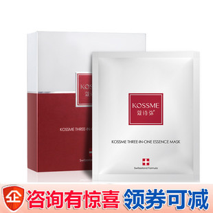 KOSSME/蔻诗弥三重美颜精华面膜10贴补水保湿面膜贴官方正品护肤