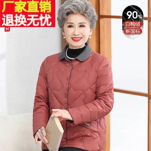 奶奶冬装轻薄羽绒服60岁70妈妈装老人老太太衣服老年人冬季外套女